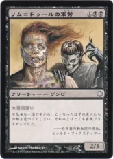 《リム＝ドゥールの軍勢/Legions of Lim-Dul》[CSP構築済み-ICE] 黒C