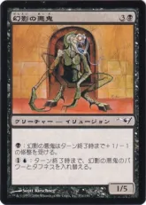 《幻影の悪鬼/Phantasmal Fiend》[CSP構築済み-ALL] 黒C
