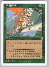 《的盧馬/Riding the Dilu Horse》[PTK] 緑R