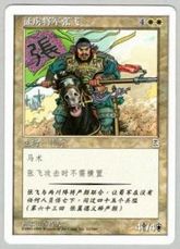 《猛将 張飛/Zhang Fei, Fierce Warrior》[PTK] 白R