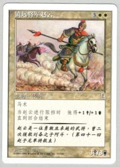 《虎威将軍 趙雲/Zhao Zilong, Tiger General》[PTK] 白R