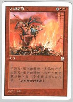《新野の火計/Burning of Xinye》[PTK] 赤R