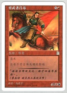 《武芸の達人 呂布/Lu Bu, Master-at-Arms》[PTK] 赤R