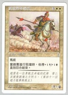 《虎威将軍 趙雲/Zhao Zilong, Tiger General》[PTK] 白R