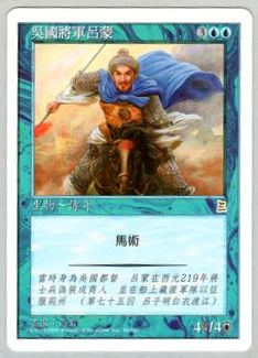 《呉の将軍 呂蒙/Lu Meng, Wu General》[PTK] 青R