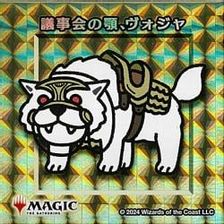 【ゴールド仕様】議事会の顎、ヴォジャ [ちびキャラシール]