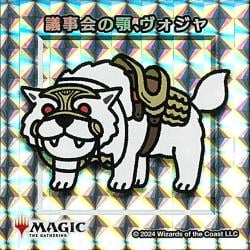 【シルバー仕様】議事会の顎、ヴォジャ [ちびキャラシール]
