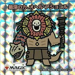 シルバー仕様】最深の力、オヘル・アショニル [ちびキャラシール