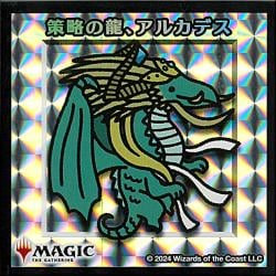 策略の龍、アルカデスの商品検索 | 日本最大級 MTG通販サイト「晴れる屋」