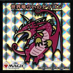 初版foil 世界喰らいのドラゴン/Worldgorger Dragon 日本語 334)□旧枠□《世界喰らいのドラゴン/Worldgorger Dragon》[DMR-BF] 赤