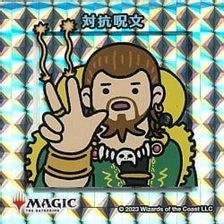 【シルバー仕様】対抗呪文 [ちびキャラシール]