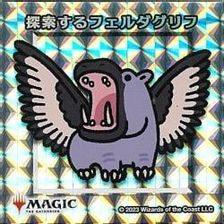 【シルバー仕様】探索するフェルダグリフ [ちびキャラシール]
