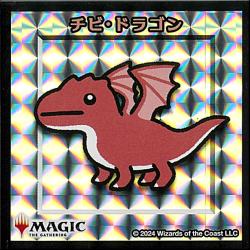 【シルバー仕様】チビ・ドラゴン [ちびキャラシール]