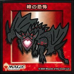 峰の恐怖の商品検索 | 日本最大級 MTG通販サイト「晴れる屋」