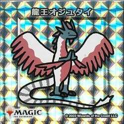 龍王オジュタイの商品検索 | 日本最大級 MTG通販サイト「晴れる屋」