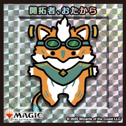 シルバー仕様】開拓者、おたから [ちびキャラシール] | 日本最大級 MTG