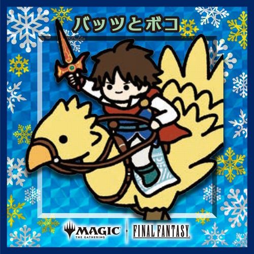雪マーク仕様】バッツとボコ [ちびキャラシール] | 日本最大級 MTG通販