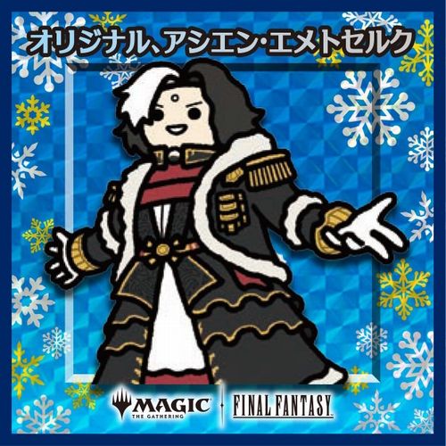 オリジナル、アシエン・エメトセルクの商品検索 | 日本最大級 MTG通販
