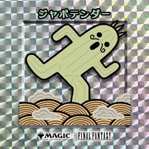 ちびキャラシールの商品検索 | 日本最大級 MTG通販サイト