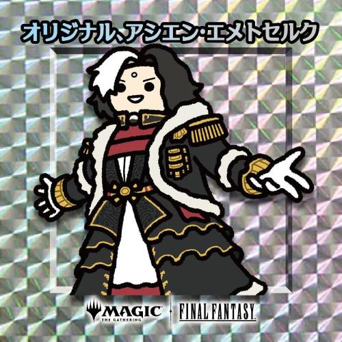 オリジナル、アシエン・エメトセルクの商品検索 | 日本最大級 MTG通販