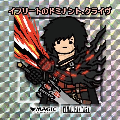 シルバー仕様】イフリートのドミナント、クライヴ [ちびキャラシール