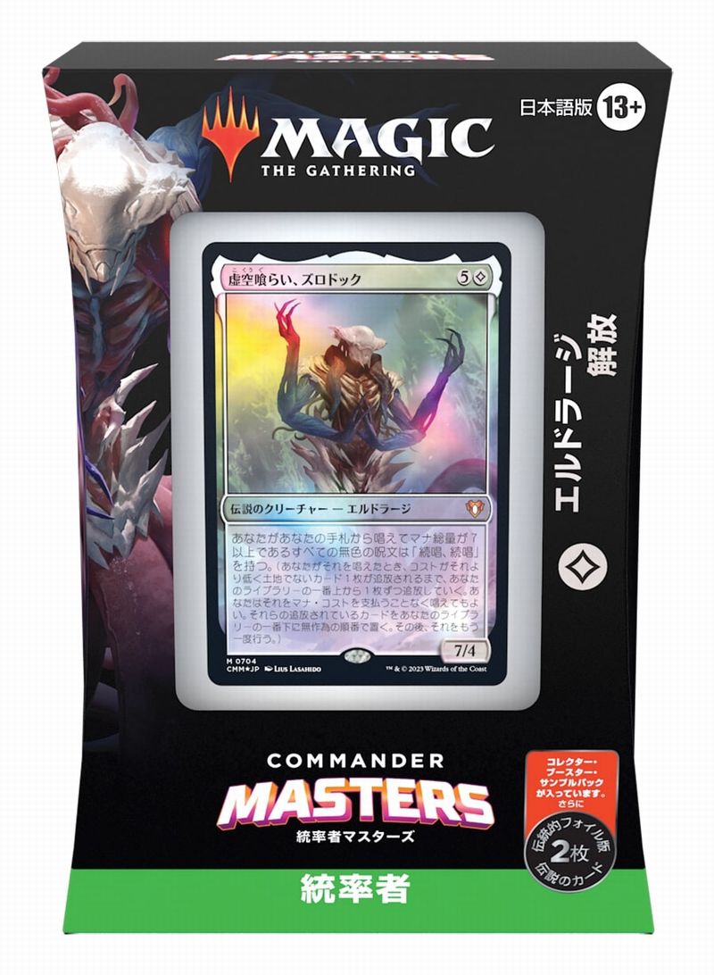 新品 MTG 統率者マスターズ デッキ 日本語版 エルドラージ解放-