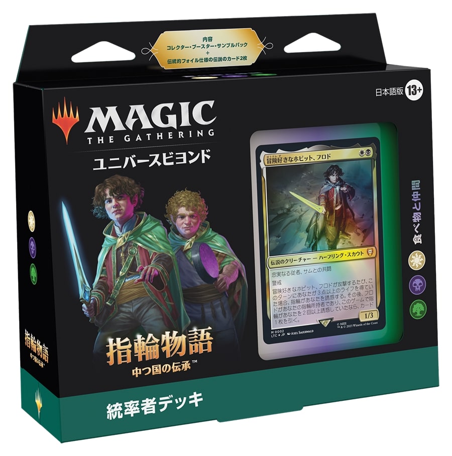 最安】mtg サンプルブースター無し 指輪物語 統率者デッキ ４種セット