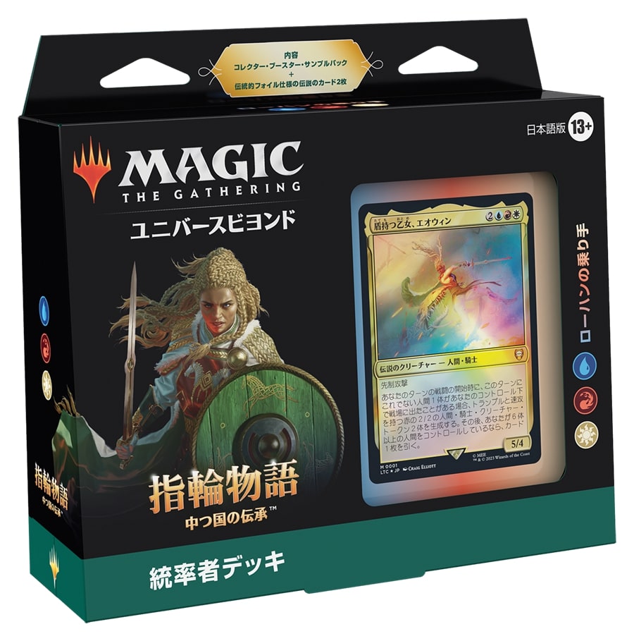 MTG 指輪物語：中つ国の伝承 統率者デッキ 日本語版 4種セット