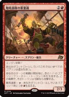 (134)■プロモスタンプ付■《咆吼部隊の重量級/Howlsquad Heavy》[DFT] 赤R