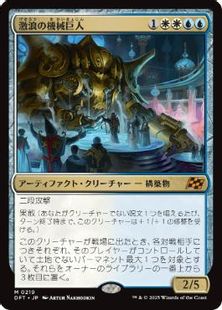 (219)《激浪の機械巨人/Riptide Gearhulk》[DFT] 金R
