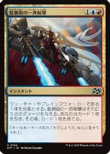 (192)《舷側砲の一斉射撃/Broadside Barrage》[DFT] 金U