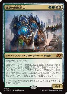 191)《輝晶の機械巨人/Brightglass Gearhulk》[DFT] 金R | 日本最大級 