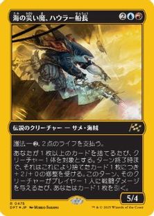 【ファーストプレイス・Foil】(475)《海の災い魔、ハウラー船長/Captain Howler, Sea Scourge》[DFT-BF] 金R