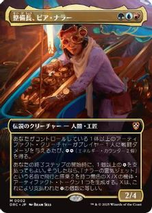(002)■ボーダーレス■《整備長、ピア・ナラー/Pia Nalaar, Chief Mechanic》[DRC] 金R