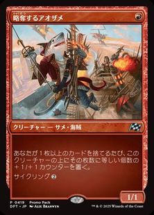 【Foil】(419)《略奪するアオザメ/Marauding Mako》(プロモパック)[DFT-P] 赤