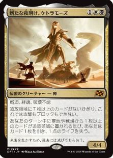 Foil】(209)□プロモスタンプ付□《新たな夜明け、ケトラモーズ 