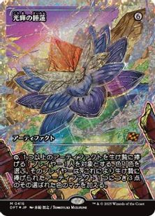 【フラクチャー・Foil】(416)■ショーケース■《光輝の睡蓮/Radiant Lotus》[DFT-BF] 茶R