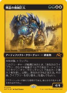 ファーストプレイス・Foil】(474)《輝晶の機械巨人/Brightglass 