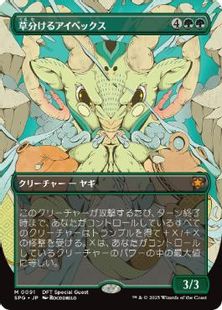 【Foil】(091)■ボーダーレス■《草分けるアイベックス/Pathbreaker Ibex》[SPG] 緑