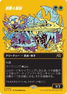 ファーストプレイス・Foil】(544)□ボーダーレス□《網撃の精鋭 