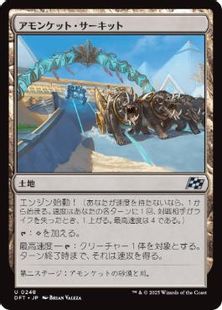 (248)《アモンケット・サーキット/Amonkhet Raceway》[DFT] 土地U
