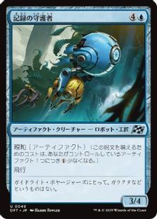 049)《記録の守護者/Memory Guardian》[DFT] 青U | 日本最大級 MTG通販 