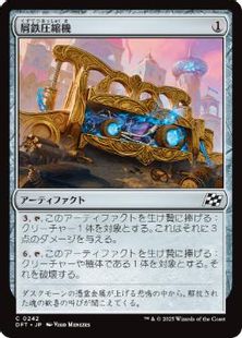 (242)《屑鉄圧縮機/Scrap Compactor》[DFT] 茶C