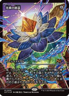 Foil】(406)□ショーケース□《光輝の睡蓮/Radiant Lotus》[DFT-BF] 茶 