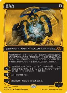 ファーストプレイス・Foil】(496)《霊気灯/The Aetherspark》[DFT-BF 