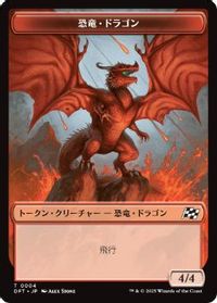 恐竜・ドラゴン+宝物トークン