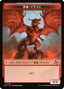 Foil】(004/011)《恐竜・ドラゴン+宝物トークン/Dinosaur Dragon+ 