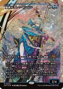 フラクチャー・Foil】(409)□ショーケース□《風乗り、ムー・ヤンリン 