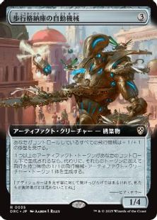 (035)■拡張アート■《歩行格納庫の自動機械/Stridehangar Automaton》[DRC] 茶R