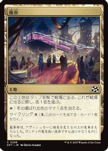 (258)《夜市/Night Market》[DFT] 土地C